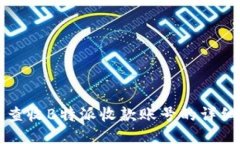 如何查收B特派收款账号的