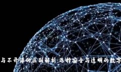 加密钱包开源与不开源的