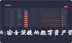 IM钱包2.9.4：安全便捷的数