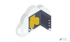 比特派APP最新官网下载与