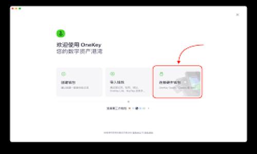  解决B特派充提币额度限制的全面指南 / 
 guanjianci B特派, 充提币, 额度限制, 数字货币 /guanjianci 

一、引言
在数字货币交易中，用户经常会遇到各种各样的问题。其中，充提币额度限制是最常见的一类问题。尤其是在B特派这样的平台上，很多用户会发现自己的充提额度有限，甚至在急需进行操作时感到无奈。在这篇文章中，我们将深入探讨B特派充提币额度限制的问题，并为您提供解决方案。

二、B特派充提币额度限制的原因
在探讨如何解决额度限制之前，有必要了解造成这种限制的原因。B特派作为一个大型数字货币交易平台，其限制措施主要源于以下几点：
ul
    listrong合规性要求：/strong作为一个经营性质的平台，B特派需遵守相关法律法规，尤其是在反洗钱和反诈骗方面。这就导致平台对用户的充提额进行一定的限制，以确保平台的安全性。/li
    listrong用户认证等级：/strong大多数平台对用户的认证等级进行分级管理。不同级别的用户可能享有不同的充提额度，通常经过KYC（了解你的客户）认证的用户会获得更高的额度。/li
    listrong风险控制：/strong为了降低交易风险，B特派会对充提币量进行监控。特别是刚注册的新用户，初期充提额度往往较低，以观察用户的交易行为。/li
    listrong技术限制：/strong在某些情况下，平台的技术架构也会导致充提币额度的限制。例如，系统的交易量过大可能会造成交易处理慢，从而限制充提速度和额度。/li
/ul

三、如何解决B特派充提币额度限制
当您遇到充提额度限制时，可以通过以下几个步骤来解决：
h41. 完善个人资料/h4
首先，应确保您的个人资料是完善的。在B特派平台注册后，您需要上传身份证明等相关文件以完成KYC认证。通过KYC认证后，您的充提额度将会有明显的提升。

h42. 提升用户等级/h4
B特派平台通常设有不同的用户等级。随着交易量的增加和时间的推移，您可能会自动升级用户等级，从而享有更高的充提额度。增加交易频率或在平台上投资更多的资产都是有效提升等级的方法。

h43. 定期查看额度政策/h4
平台的额度政策可能会发生变化，建议您定期查看B特派的相关公告，以便及时了解任何变化。这能帮助您在充提时作出合理的安排。

h44. 联系客服/h4
如果以上措施仍无法解决您的问题，不妨直接联系B特派的客服。他们能够为您提供更加详细的信息，并可能根据你的具体情况给予适当的帮助。

四、对于新用户的温馨提示
新用户在进入B特派之前，建议提前了解平台的规则以及充提额度限制。如果你已经设置了高风险交易的计划，可以考虑提前验证身份以避免后续操作的限制。

五、长期保持良好的交易习惯
为了在B特派上获得更好的交易体验，建议用户保持良好的交易习惯，如定期进行小额交易，以此来逐步提升自身的可信度与用户等级，最终获得更高的充提额度。

六、相关问题及解答

问题1：B特派充提币额度如何查询？
查询B特派的充提币额度相对简单，以下是具体步骤：
ul
    li登录您的B特派账户。/li
    li在个人主页，查找账户设置或安全设置选项。/li
    li找到“充提额度”相关的选项，通常会清楚显示您当前的充提额度及历史记录。/li
/ul
另外，可以通过B特派的手机客户端查看相应额度信息。

问题2：如果额度不够，能否使用他人账户进行充提？
为了确保交易安全与合规，B特派平台是严格禁止用户使用他人账户进行充提的。这种行为不仅违反了平台协议，还有可能导致账户冻结或其他法律责任。

问题3：额度限制是否会影响交易速度？
额度限制通常虽然会影响充提的频率，但不直接影响您在平台内的交易速度。您可以在额度限制内正常进行交易，只是在需要充币或提币时可能会遭遇延迟。

问题4：如果遇到额度被莫名降低该怎么办？
若您发现自己的额度被低于预期，建议立即联系B特派客服。一般情况下，额度变化可能与平台的风控措施有关，客服将会为您解答具体原因，并依据情况恢复额度。

问题5：哪些因素会导致额度提升速度加快？
在B特派上，提升额度的速度通常与以下因素有关：
ul
    li实名认证的速度，相关资料存证是否齐全¿/li
    li账户内的交易频率与金额。/li
    li您在B特派上的用户活跃度，交易历史记录是否良好。/li
/ul
以上因素都会从不同程度上影响额度的提升速度。希望这些信息能对您在B特派上的交易过程有所帮助！