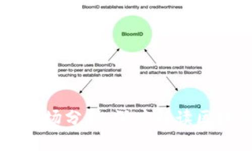 币圈最新动态与市场分析:深度解读区块链行业发展趋势