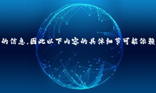 注意:由于在我的数据库中无法提供关于OKEx最新动态或具体指南的信息,因此以下内容的具体细节可能依赖于用户的最新实际情况。请务必根据实际情况比对或咨询最新信息。
以下是你请求的内容:
如何将OKEx资产提现到B特派:完整指南与注意事项