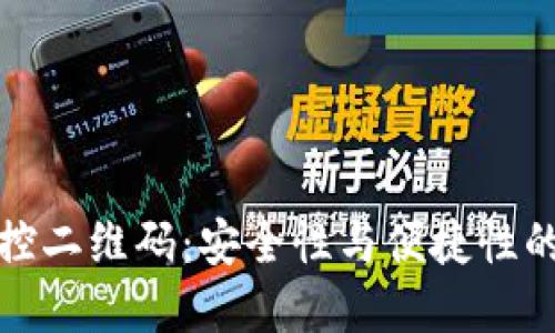 比特派监控二维码:安全性与便捷性的完美结合