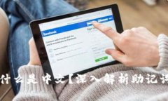 比特派助记词为什么是中
