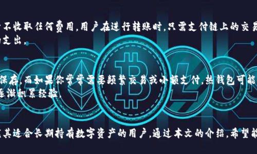   新手必看：加密货币冷钱包操作指南 / 
 guanjianci 加密货币,冷钱包,数字货币,加密安全 /guanjianci 

什么是冷钱包？
在了解加密货币的存储方法之前，我们先来看何为冷钱包。冷钱包是一种离线的存储方式，用于安全地存储加密货币。与热钱包不同，热钱包需要持续连接互联网，虽然使用方便，但更容易受到黑客攻击。冷钱包相对安全，适合长时间持有数字资产的用户。
冷钱包的物理形式有多种，如纸钱包、硬件钱包和离线计算机。硬件钱包是一种专门设备，它在生产过程中就已设置好保证安全的程序，用户可以使用USB连接把钱包与计算机相连，仅在交易完成时，通过网络暂时连接，以最大限度地减少暴露风险。

为什么选择冷钱包？
选择冷钱包的原因主要是安全性考虑。虚拟货币市场虽然发展迅速，但风险同样存在。经常有黑客攻击热钱包和交易所，导致用户资金损失。通过冷钱包存储，可以有效避免黑客的侵袭，确保资产安全。
除此之外，冷钱包用户可以完全掌控自己的私钥，意味着他们对自己的加密资产拥有完全的所有权。这在法币贬值、银行危机等经济不稳定的情况下显得尤为重要。

冷钱包的种类
冷钱包主要分为三种类型：纸钱包、硬件钱包和安全离线计算机。
1. 纸钱包：简单且便宜的方法，用户可以通过第三方网站生成私钥和公钥，并将其打印出来。缺点是纸可能损坏或丢失，不适合大额资产。
2. 硬件钱包：投资较高，但提供最高级别的安全性。例如，Trezor和Ledger都是比较知名的硬件钱包品牌。硬件钱包通常需要物理持有，用户再通过 USB 连接信任的电脑与网络交互。
3. 安全离线计算机：使用未连接网络的老计算机来生成和存储私钥，虽然安全性高，但一般用户操作复杂且难以管理。

如何操作冷钱包？
使用冷钱包的步骤相对简单，以下是逐步操作指导。
步骤1：选择冷钱包类型。根据自身的需求，你可以选择纸钱包、硬件钱包或安全离线计算机。
步骤2：设置钱包。若选择硬件钱包，需按照说明书进行初始设置，包括设置 PIN 码和备份助记词。备份助记词非常重要，丢失会导致无法恢复钱包。
步骤3：获取加密货币。通过交易所购买加密货币后，将其转账到冷钱包。确保在输入接收地址时，认证无误。
步骤4：定期检查和更新安全措施。定期检查硬件钱包更新，不要在不信任的设备上连接冷钱包。

如何备份和恢复冷钱包？
备份冷钱包主要是备份助记词和私钥。助记词是你在设置硬件钱包时生成的一组单词。务必将其妥善保存，最好是多个地方保存。
恢复钱包的步骤比较简单，用户只需在新设备上输入助记词，系统便会恢复相应的数字资产。

冷钱包的维护与使用注意事项
在你管理冷钱包时，需要注意以下几点：
1. 保管私钥与助记词：保持这些长期安全，尽量不在网络环境下保存，使用物理介质（如纸或 USB）进行存储。
2. 定期更新硬件钱包：许多硬件钱包会有定期的安全更新，确保你的设备安全。
3. 选用安全购币来源：从正规、受信的平台购买加密货币，确保资金安全。
4. 不要进入陌生网站：尽量避免在不熟悉的网站输入钱包信息，防止受到攻击。

常见的冷钱包使用问题解答

问题一：冷钱包安全吗？
冷钱包主要通过其离线的性质保证资金的安全。与热钱包需要保持在线和功能持续相连的方式相比，冷钱包大大降低了被黑客攻击的机会。特别是硬件和纸钱包，物理上都没有接入网络，极大程度上避免了网络攻击。
但是，用户本身的操作习惯仍然是安全的关键。如不妥善保管助记词和私钥，仍然会使得钱包面临被盗的风险。此外，在选择钱包品牌时，要确保其在行业内的口碑和历史记录。优秀的硬件钱包制造商会定期进行公司审核和产品更新，以持续保障用户资金安全。

问题二：冷钱包容易使用吗？
冷钱包的使用难度取决于你选择的类型。硬件钱包多提供用户友好的接口和详细的操作手册，一般而言，新手用户也能够轻松上手。而纸钱包则需要用户对生成和传输私钥有一定的了解，小忌手误以及理解网址链接的可信度。
许多硬件钱包品牌都推出了相应的手机App，用户可以方便地管理资产。部分冷钱包还支持丰富的加密货币种类，这为持有多种数字资产的用户提供便利。
总的来说，许多常见的冷钱包操作都经过用户体验，新手可以在短时间里学习掌握基本的使用方法。

问题三：冷钱包遗失或损坏该怎么办？
如果选择的冷钱包是硬件钱包，遗失或损坏的情况可以通过助记词进行恢复。助记词是恢复钱包的唯一凭证，你只需要在新的设备上输入这些单词，钱包内的资产都会被恢复。
若是纸钱包丢失，这就是比较麻烦的事情了。因为纸钱包上记录的私钥和公钥是单点接入，如果丢失，则数字资产将无法恢复。因此，在生成纸钱包时，请务必要将其存储位置安全以防止意外丢失。再者，还建议将纸钱包的备份做多个副本，分别存放在不同的地方，从而提高资产的安全性。

问题四：使用冷钱包的手续费是否高？
使用冷钱包时，你所支付的手续费取决于区块链网络的拥堵程度和交易的紧迫性，而不是冷钱包本身。冷钱包本身不收取任何费用，用户在进行转账时，只需支付链上的交易费用，这与使用热钱包是相同的。
若网络比较活跃，那么手续费会相对较高，而在网络较为稳定时，用户可以通过手动调整交易费用来控制手续费的支出。

问题五：冷钱包是否适合所有用户？
冷钱包的选择应该以用户的需求和使用方式为基础。对于持有大量加密资产的用户，可以选择冷钱包进行长时间保存。而如果你常常需要频繁交易或小额支付，热钱包可能会更适合。 根据自己的使用频率来选择相应的钱包类型，可以让个人资产管理更为高效。
此外，初学者可以从热钱包开始尝试使用，加深对市场的理解后，再转向冷钱包进行资产部署，这样可以在操作中逐渐积累经验。

总结
加密货币市场虽然充满机遇，但安全永远是需要优先考虑的问题。冷钱包为用户提供了一种低风险的储存方式，尤其适合长期持有数字资产的用户。通过本文的介绍，希望能够帮助更多人理解冷钱包的选择、使用、备份以及恢复等步骤，让您的加密货币之旅更加安稳。