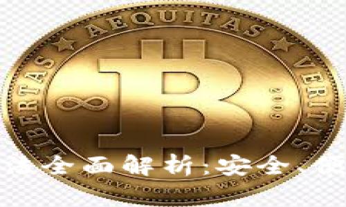 加密钱包解锁方法全面解析:安全、便捷与技术的结合