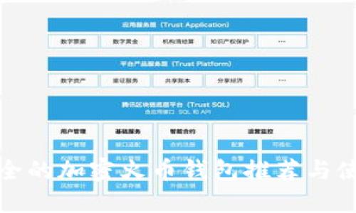 : 最安全的加密火币钱包推荐与使用指南