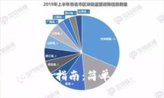 比特派钱包付款指南：简
