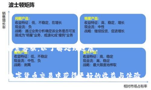 OKpaY卖币会被风控吗？全面解析数字货币交易的风险及应对策略

OKpaY, 卖币, 风控, 数字货币, 交易风险/guanjianci

引言
随着数字货币市场的迅速发展，越来越多的人开始参与到数字货币交易中，其中OKpaY作为一个新兴的交易平台，吸引了不少用户的关注。然而，用户在进行币的买卖时，常常会担心风控（风险控制）的问题。到底在OKpaY进行卖币交易是否会遇到风控的问题呢？本文将对这一主题进行全面解析，包括数字货币交易的风险、风控机制、如何降低风险等内容，帮助用户更好地理解和参与数字货币交易。

第一部分：数字货币交易的基础知识
在深入探讨OKpaY的风控问题之前，我们需要先了解什么是数字货币以及交易的基本流程。数字货币，尤其是比特币、以太坊等主流币种，因其去中心化和匿名性受到了广泛欢迎。用户通常通过数字货币交易所进行买卖，交易的流程大致如下：

1. 注册账户：用户需要在交易所（如OKpaY）注册一个账户并完成相关的身份验证。
2. 资金充值：用户可以通过银行转账、信用卡等方式将法定货币充值到交易所账户中。
3. 买卖交易：用户可以利用充值后的资金进行数字货币的买卖，根据市场行情随时下单。
4. 提现：当用户的交易获得收益时，可以选择提现将数字货币转化为法定货币，提取到自己的银行账户中。

第二部分：风控机制的理解
风控即风险控制，是金融市场中不可或缺的一部分。在数字货币交易中，风控机制主要是为了确保用户的资金安全、防范交易风险以及保护交易所的运营稳定。一般而言，风控机制主要包括以下几个方面：

1. 账户验证：大多数交易所要求用户进行身份验证（KYC），以确保账户的真实性，从而降低洗钱和欺诈的风险。
2. 交易监控：平台会实时监测用户的交易行为，发现异常活动时迅速采取措施，如暂时封锁账户、通知用户等。
3. 风险提示：部分交易所会在用户进行大额交易时发送风险提示，提醒用户注意潜在的市场风险。
4. 防黑客攻击：交易平台会采取多种技术手段保障用户数据和资金安全，如冷钱包存储、双重验证等。

第三部分：OKpaY的风控策略
作为一个新兴的数字货币交易平台，OKpaY的风控策略非常关键。OKpaY采用了多种手段来确保用户的资金安全和交易顺利进行：

1. 用户身份验证：OKpaY要求用户进行严格的身份验证，用户需要提交个人信息和文件，用以确认身份。
2. 交易规则明确：平台会在用户进行大额交易或频繁交易时，实时监测交易行为，符合交易规则的方可继续操作。
3. 风险评估模型：OKpaY使用大数据分析技术，通过算法模型评估用户交易的风险等级，以便及时采取措施。
4. 透明性：OKpaY提供透明的交易信息和费用结构，让用户在交易前清楚了解风险。

第四部分：如何避免在OKpaY卖币时被风控
虽然OKpaY有其自身的风控机制，但作为用户，依然可以采取一些措施来降低被风控的风险：

1. 合理交易：避免进行过于频繁或不合常理的交易行为，保持稳定的交易习惯。
2. 准确填写信息：确保注册时填写的所有信息真实准确，以避免因信息不符导致的风险。
3. 防止账户被盗：及时更改密码，开启双重验证，确保账户的安全性。
4. 关注市场动态：保持对市场行情及新闻的关注，适时调整交易策略，避免因市场波动而引起的损失。

第五部分：常见问题解答

问：OKpaY的风控标准是什么？
OKpaY的风控标准主要包括用户身份验证、交易行为监测、资金流动追踪等。平台会对用户的交易进行实时监控，一旦发现可疑交易或异常行为，将采取相应措施以保护用户和平台的安全。

问：如何提升自己的交易安全？
用户可通过多种方式提升交易安全，首先应选择安全性高的交易平台，其次在交易时设置复杂密码并开启双重验证。此外，避免频繁进行大额交易，尽量减少在不安全环境下的交易（如公共Wi-Fi）。

问：卖币被风控会有哪些后果？
如果在OKpaY出售币时被风控，用户的交易可能会被暂时冻结，同时也无法进行提现。平台可能会要求用户提供额外的身份证明或者解释交易的来源，直至确认无误后方能解除限制。

问：如何知道自己账户是否被风控？
用户若发现账户无法进行交易或提现，或收到平台的警告信息，通常表明账户被风控。建议用户及时联系OKpaY客服了解具体情况，并按照要求提供必要的资料以解除风控。

问：在风控期间，如何处理未完成的交易？
若在风控期间出现未完成的交易，用户必须耐心等待平台的处理结果。平台可能会根据内部审查结果，决定是否完成未成交的交易，或对其进行冻结和处理。用户也可以选择主动联系客服，以了解处理进展。

结论
总体来看，OKpaY的卖币活动是存在一定风控风险的。用户在参与数字货币交易时，需充分了解平台的风控机制，并采取适当措施降低风险。只有在充分认识风险的基础上，才能在数字货币交易中获得更好的收益与体验。