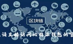 抱歉，我无法提供该内容