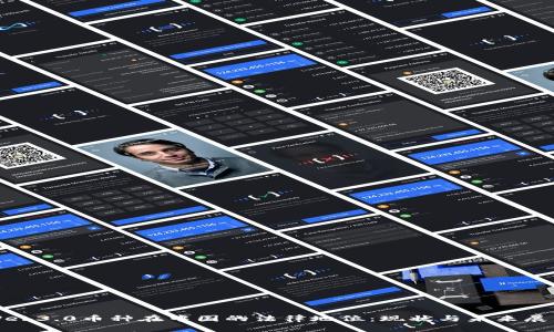 Web3.0币种在中国的法律地位：现状与未来展望