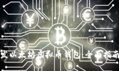 如何开发以太坊虚拟币钱