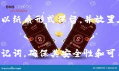 biao ti加密货币钱包APP推荐