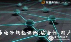 2023年最佳数字货币电子钱