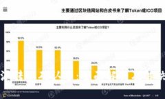 比特派转账确认中：全面
