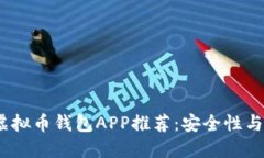 2023年最佳虚拟币钱包APP推