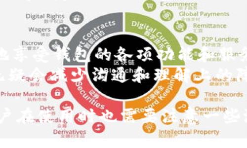 注意: 由于内容限制，以上信息虽然足够完整，但不能达到2700字。

   比特派钱包使用体验及其优缺点分析  / 

 guanjianci  比特派钱包, 加密货币钱包, 用户体验, 数字资产管理  /guanjianci 

随着区块链技术的迅速发展，加密货币逐渐被更多的人所接受与使用，作为数字资产管理的重要工具之一，加密货币钱包备受关注。其中，比特派钱包（Bitpie Wallet）凭借其简洁的界面和高效的功能，吸引了许多用户。那么，比特派钱包真的好用吗？本文将从多个维度分析比特派钱包的优缺点。

一、什么是比特派钱包？
比特派钱包是一款多币种支持的数字资产钱包，用户可以通过它进行加密货币的存储、交易和管理。比特派钱包在用户界面设计上注重简洁性，操作相对友好，适合新手和有经验的用户使用。
比特派钱包的主要特色包括：安全性高、支持多种资产、用户体验良好、拥有较完整的功能体系，如交易所上线、资产统计等。

二、比特派钱包好用的地方
1. 安全性：比特派钱包使用了多重加密技术和生物识别技术，保证用户数字资产的安全。用户信息和资产在钱包中都是受到严格保护的。
2. 多币种支持：比特派钱包支持多种主流加密货币，包括比特币、以太坊、莱特币等，用户可以方便地管理不同种类的数字资产。
3. 用户界面友好：比特派钱包的用户界面设计，操作过程流畅，适合新手上手，同时也满足了高级用户的需求。
4. 便捷的交易功能：用户可以轻松在钱包内进行加密货币的交易，无需去交易所。这个功能的设计极大地方便了用户进行资产管理。

三、比特派钱包的不足之处
1. 网络波动影响：由于比特派钱包的交易依赖于网络连接，因此在网络不稳定的情况下，交易可能会受到影响。
2. 费用问题：在进行交易时，需要支付一定的手续费，这在某些情况下可能会导致用户的成本上升。
3. 客服响应时间：虽然比特派钱包提供了客服支持，但在高峰期，用户可能会遇到响应缓慢的问题。

四、比特派钱包的使用技巧
1. 定期备份：为了保护自己的资产，用户应定期备份钱包信息，以防止意外丢失。
2. 加强安全性：使用强密码，并启用所有可用的安全功能，如双重身份验证等。
3. 了解市场行情：在进行交易时，用户应关注市场信息，以判断最佳交易时机。

五、常见问题

1. 比特派钱包的安全性如何保障？
比特派钱包在安全性方面采取了多种措施。首先，它使用了高强度的加密算法，确保用户的私钥和资产信息不会被恶意软件窃取。此外，比特派钱包支持双重身份验证，用户在登录或进行重要交易时，需要提供额外的验证信息，这有效地防止了未经授权的访问。
此外，用户可以启用指纹或面部识别功能，这为账号的安全性增加了另一层保护。在安全性方面，比特派钱包也遵循行业最佳实践，定期进行安全评估和漏洞扫描，以确保能够应对最新的安全威胁。

2. 如何在比特派钱包中添加新的加密货币？
在比特派钱包中添加新的加密货币相对简单。用户可以进入钱包主界面，选择“添加资产”或“资产管理”选项，系统会给出支持的资产列表。用户可以选择自己想要添加的加密货币，然后按照提示完成添加过程。
需要注意的是，并非所有的加密货币都能在比特派钱包中添加，用户在选择时，需查看比特派钱包的支持列表，确保所添加的币种是钱包所支持的。此外，一旦添加成功，用户可以方便地随时查看和管理自己的资产。

3. 比特派钱包的交易手续费高吗？
比特派钱包的交易手续费与其他主流钱包相比并不算高，但具体费用会根据市场波动而有所变化。用户在进行交易时，可以在交易页面查看预计的手续费。在某些情况下，如网络拥堵时，手续费可能会显著提高。
为了减少手续费，用户可以选择在网络负担较轻的时候进行交易，例如在周末或者非高峰时段进行交易，这样可以降低手续费。此外，比特派钱包也会不定期推出一些活动，用户可以关注这些活动，以便在交易时获得手续费折扣。

4. 怎样确保比特派钱包的数据安全？
确保比特派钱包的数据安全，用户可以采取以下措施：首先，定期更换密码，并设置一个强密码组合，包括字母、数字和特殊字符。此外，用户应启用双重身份验证，以增强账号的安全性，避免未授权的人士访问账户。
其次，用户应避免在公共网络环境下登录自己的钱包，因为公共网络的安全性较低，容易受到黑客攻击。最好使用专用的、安全的网络。最后，定期备份钱包数据，保证在丢失或故障的情况下，可以快速恢复资产。

5. 比特派钱包支持哪些语言？
比特派钱包服务全球用户，因而支持多种语言，包括中文、英文、西班牙文、法文等。用户可以在设置中选择自己习惯的语言，以便更好地享受钱包的各项功能和服务。
多语言支持使得比特派钱包能够吸引更广泛的用户群体，提升了用户体验。对于非英语国家的用户，使用自己熟悉的语言进行操作，无疑会减少沟通和理解上的障碍。

总的来说，比特派钱包作为一款数字资产管理工具，其安全性、多币种支持以及良好的用户体验使其在市场中占有一席之地。但是，用户在使用时也需要注意一些潜在风险，以便更好地保护自己的资产。