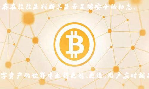 了解数字货币钱包的类型及选购指南

gcc
数字货币钱包，数字钱包类型，如何选择数字货币钱包，安全性和便捷性
/guanjian

数字货币的快速发展为投资者提供了前所未有的机会，但同时也给用户带来了诸多挑战，尤其是在资金安全和存储管理方面。为了妥善管理投资的数字资产，选择合适的数字货币钱包至关重要。本文将全面探讨数字货币钱包的不同类型、主要特性、购买指南以及用户在选择和使用中需考虑的因素。

### 什么是数字货币钱包？


数字货币钱包是用于存储、发送和接收数字货币（如比特币、以太坊等）的软件或硬件工具。与传统的“钱包”不同，数字货币钱包并不真正存储货币本身，而是保管与区块链上的资产相关联的私钥和公钥。用户可以利用这些密钥管理自己的数字资产。


### 数字货币钱包的类型


数字货币钱包主要分为以下几种类型：


1. **热钱包（Hot Wallets）**:
   - 热钱包是指直接连接互联网的数字货币钱包。这类钱包通常便捷易用，适合频繁交易的用户。
   - 热钱包的种类包括网页钱包、手机应用钱包和桌面钱包。虽然热钱包使用方便，但因其在线特性，安全性相对较低，易受到黑客攻击。

2. **冷钱包（Cold Wallets）**:
   - 冷钱包是指不直接连接互联网的存储方式，如硬件钱包和纸钱包等。这类钱包在安全性上相较热钱包要高得多，适合长期保存大额资产。
   - 硬件钱包是一种物理设备，能够安全地保管用户的私钥。纸钱包则是将私钥和公钥打印在纸上的形式。

3. **多重签名钱包（Multisig Wallets）**:
   - 多重签名钱包需要多个用户的签名才能完成交易，增强了安全性，适合企业用户或多个用户共同管理资产。

4. **托管钱包（Custodial Wallets）**:
   - 托管钱包指由第三方托管的数字钱包，用户将私钥交给服务提供商管理。这类钱包操作简单，适合新手，但用户失去对财产的完全控制。

5. **非托管钱包（Non-Custodial Wallets）**:
   - 在非托管钱包中，用户全权掌握自己的私钥，常被认为更安全，但使用体验相对复杂，适合有一定了解的用户。

### 选择数字货币钱包的指南


在选择数字货币钱包时，用户应考虑以下几个因素：

1. **安全性**:
   - 选择钱包时首先要考虑其安全性。热钱包虽然便捷，但在安全性上相对较低。冷钱包的安全性较高，适合存储较大金额的数字资产。

2. **使用便捷性**:
   - 用户应选择易于使用的钱包，尤其是对新手用户。热钱包通常提供较好的用户体验，适合频繁进行小额交易的用户。

3. **支持的币种**:
   - 不同钱包支持的数字货币种类也不尽相同。用户需确保钱包支持他们所拥有的币种。

4. **费用结构**:
   - 部分钱包会收取交易费或服务费。用户需了解这些费用，选择性价比高的钱包。

5. **社区和客户支持**:
   - 选择有良好社区支持和客户支持的钱包，如果使用过程中出现问题，可以迅速得到帮助。

### 问题探讨

下面是与数字货币钱包相关的五个常见问题及详细解答：

#### 如何确保数字货币钱包的安全性？


安全性是选择数字货币钱包时最重要的考虑因素之一。首先，用户在创建钱包时应选择复杂的密码，并启用双重身份验证（2FA）。这样可以为钱包提供额外的保护层。此外，尽量避免在公共网络下使用热钱包进行交易，因为黑客可以通过网络攻击获取用户的登录凭据。为了确保更高的安全性，可以选择冷钱包存储大额资产，冷钱包不与互联网连接，攻击者较难入侵。


还应定期备份钱包数据，并确保将备份文件保存在安全的位置。最终用户也要保持警惕，定期查看账户活动，一旦发现异常立即采取行动。

#### 热钱包和冷钱包之间的区别是什么？


热钱包和冷钱包的区别主要体现在连接互联网的状态及其安全性。热钱包包括网页钱包和手机或桌面应用程序，它们连接互联网，便于快速到账和即时交易；但由于它们在线，面临较高的风险，容易受到黑客攻击。


相反，冷钱包（如硬件钱包、纸钱包）不连接互联网，加大了资产安全性，适合长时间持有大额数字货币。冷钱包更安全，但不便于频繁交易，适合长期投资者。因此，用户需根据自身需求选择合适的钱包类型。

#### 可以通过哪些方式恢复丢失的数字货币钱包？


恢复丢失的数字货币钱包主要依赖于备份。如果用户在创建钱包时做过备份，那么通过恢复备份文件可以找回钱包内容。许多数字货币钱包会生成助记词（mnemonic phrase），用户在创建钱包时应妥善记录这些词语，因为这些助记词可以用于恢复钱包。此外，用户可以通过私钥恢复钱包，这需要谨慎行事，确保私钥不被泄露。


如果既没有备份也没有助记词，恢复丢失的钱包几乎是不可能的。建议用户在使用数字货币钱包时，务必定期进行备份，确保数据的安全。

#### 投资数字货币时应把资产分散存储在几个钱包中吗？


在投资数字货币时，将资产分散存储在多个钱包中是一种明智的风险管理策略。通过分散存储，用户可以降低单一钱包被盗或丢失所带来的损失。将不同数量的资产存储在热钱包和冷钱包是一个常见的做法。热钱包可以用于频繁交易，而冷钱包则可以储存大额资金，以保护长期持有的资产。这一策略在面对市场波动和安全风险时能显著提升用户资产的安全性。


分散风险还可以考虑不同的币种，以降低某一币种价格暴跌的风险。多样化投资或许能够稳定整体资产表现，因此建议用户认真评估各币种的长短期走势，在选择钱包时合理安排分配。

#### 如何判断一个数字货币钱包是否值得信任？


要判断一个数字货币钱包是否值得信任，可以从多个方面进行考量。首先，了解钱包开发公司的背景和信誉。如果钱包由知名公司开发，通常更具安全性，其提供的支持和更新也更及时。


其次，查阅网络上的用户评论和反馈。这些反馈可以给出钱包的使用体验，帮助用户评估其稳定性和安全性。同时，查看该钱包是否开源，开源钱包由广泛的社区审查，更容易发现潜在的安全漏洞。


与此相比，这也意味着用户在使用非开源钱包时的风险要更高。此外，也可以考量钱包的安全功能，例如是否拥有多因素认证、私钥控制、会话通知等。这些功能的存在往往是判断其是否足够安全的标志。


总之，安全性、声誉、用户反馈、更新维护等都是评估数字货币钱包可靠性的重要指标，用户在选择时应保持警惕并做好多方调查。

### 结论


在数字货币快速发展的今天，选择合适的钱包对于保护资产至关重要。了解各种钱包的特性以及如何选择、安全性与便捷性的平衡，可以帮助每个用户在这个数字资产的世界中走得更稳、更远。用户应时刻关注数字货币市场的动态，保持对自身资产的安全管理，以更好地应对未来的投资挑战。