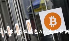 2023年最新版本B特派钱包