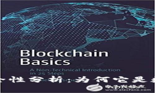 区块链冷钱包的安全性分析:为何它是数字资产保护的首选