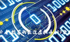 苹果用户必看：推荐的最