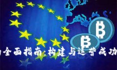 区块链网站的全面指南：