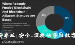 BitKeep钱包安卓版：安全、