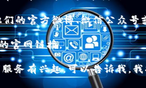特派官网网址是什么这个问题涉及到具体的网址信息，我无法提供直接的网页链接或实时的网络内容。不过，如果您想寻找某个特定网站的官方地址，可以通过以下几种方式进行搜索：

1. **搜索引擎查询**：使用类似Google、百度等搜索引擎输入“B特派官网”，通常会在搜索结果中找到相关的官网链接。

2. **社交媒体**：很多公司会在社交媒体上发布官方网站链接，您可以查看他们的官方微博、微信公众号或其他社交平台。

3. **信任的目录网站**：一些行业目录或公司列表网站可能会提供相关公司的官网链接。

从以上途径，您应能够找到B特派的官方网站。如果您对B特派具体的业务或者服务有兴趣，可以告诉我，我将为您提供更详细的信息。