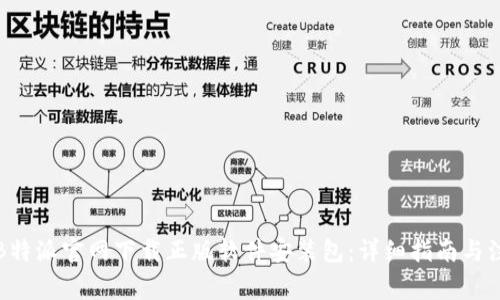 如何从B特派官网下载正版软件安装包:详细指南与注意事项