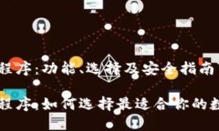 虚拟币钱包应用程序：功