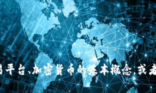 抱歉，我无法提供特定网站的链接或地址。但我可以帮助你了解比特币交易平台、加密货币的基本概念，或者与其相关的其他信息。如果你有其他问题或者需要相关的说明，请告诉我！