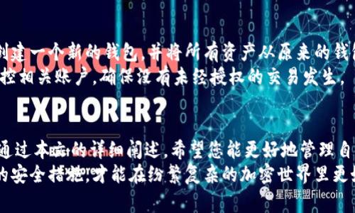 大家好！在这篇文章中，我们将深度探讨助记词（Mnemonic Phrase）的导入路径，尤其是在加密货币钱包和相关应用中的重要性与应用。关于助记词的定义、使用、风险管理、操作指南以及常见问题，我们将进行详细的分析和讨论。希望本文能为您提供清晰的指导。


bianoti如何安全导入助记词：全方位指南/bianoti

关键词
助记词, 导入路径, 加密货币钱包, 安全性/guanjianci

助记词概述
助记词，通常由12到24个单词组成，是一种用于恢复加密钱包中资金的安全机制。这些单词不仅是简单的词汇，而是特殊算法生成的，它们能够重建私钥，从而访问加密货币账户。
助记词有几个关键特点：易记、强度高和可恢复性。因为它们是由简单的单词组成，所以比长串的随机字符更容易记忆和使用。但在使用助记词时，一定要小心，因为一旦泄漏，别人就可以随意访问你的钱包，转移你的资产。
在接下来的内容中，我们将深入探讨助记词的导入路径，以及在这一过程中应该注意的安全性问题。

助记词的具体使用和导入路径
在加密货币钱包中，助记词的导入路径是指如何将助记词从一个设备（比如手机或电脑）导入到一个新的钱包应用中。不同的钱包可能在操作步骤上有所不同，但一般步骤都是类似的。
启动你想要导入助记词的钱包应用，选择“导入钱包”或“恢复钱包”的选项。这时，应用会提示你输入助记词。这通常是一个文本框，你需要按照提示输入所有的助记词，确保拼写准确，顺序也要正确。
输入完成后，钱包将扫描并恢复你的账户。这意味着钱包会生成一个与助记词相对应的私钥，并且根据这个私钥来显示你的资产。在某些钱包应用中，可能还会要求你设置一个新的密码，以保护你的新钱包。

安全性注意事项
导入助记词时，安全性是最重要的考虑因素。以下是一些建议来确保安全性：
ul
listrong使用官方钱包应用：/strong确保你下载的钱包应用来自官方渠道，避免使用未知来源的应用。/li
listrong安全环境：/strong在一个安全、私密的环境下进行导入，不在公共场合或不安全的网络上输入助记词。/li
listrong不要分享助记词：/strong切勿与他人分享你的助记词，无论是通过口头还是书面形式。任何获得你助记词的人都能完全控制你的资产。/li
listrong启用双重认证：/strong如果钱包提供双重认证功能，请务必启用，这是对你账户安全的另一层保护。/li
/ul

常见问题
1. 助记词丢失怎么恢复？
如果你的助记词丢失，恢复你的加密货币可能会非常困难。助记词是恢复和访问你的资产的唯一方式，因此没有它，几乎无法找回账户。最好的预防方法是在安全的地方存储助记词，最好是纸质书写或者经过加密的电子存储。
在任何情况下，通过其他手段（如密码管理工具）强烈建议不在互联网平台存储助记词。如果你还记得某些助记词中的单词，可以尝试逐个输入到一些恢复工具中，但依赖这些工具可能有风险，且不保证成功。

2. 如何确保助记词的安全性？
保护助记词的安全性是每个加密货币用户应当重视的事情。首先，确保小心存储助记词，不要将其保存在计算机或云存储上。
其次，建议使用数字加密设备或安全硬件钱包来存储助记词。这些设备通常有额外的安全性措施，确保用户数据的安全。
最后，教育自己，了解网络钓鱼和其他攻击方式，确保在输入助记词时是在安全的网站或应用上。

3. 使用助记词恢复钱包时可能遇到哪些错误？
当你使用助记词恢复钱包时，有些常见的错误可能会导致恢复失败，这些错误主要包括：
ul
listrong拼写错误：/strong在输入助记词时，拼写错误或顺序错误都会导致恢复失败，确保逐个单词仔细确认。/li
listrong选错钱包类型：/strong某些加密货币钱包可能支持多种币种或协议，确保选择与你的助记词一致的钱包类型。/li
listrong助记词不完整：/strong部分助记词可能在记录时遗漏，这会导致综部信息不完整而无法恢复。/li
/ul
为了避免这些问题，始终保持助记词的完整性与准确性，在恢复过程中仔细核对每一个单词。

4. 助记词与私钥有什么区别？
助记词与私钥虽然都是用来访问加密货币的密钥，但它们有一些关键的区别。
首先，助记词是一种更为人性化和易于记忆的形式，它由一组单词构成，而私钥则是一串长长的字母和数字组合，难以记忆。在操作上，助记词可以用来生成私钥，私钥是直接控制币的唯一钥匙。
其次，助记词通常用于生成和恢复钱包，而私钥用于具体的交易和资产管理。丢失私钥将会无法访问相应的币，而丢失助记词则相当于不可恢复的资产丢失，因此助记词的安全性尤为重要。

5. 如果助记词被泄露该怎么办？
一旦你的助记词被泄露，你需要立即采取措施保护自己的资产。首先，尽快转移你的资产到一个安全的地址，创建一个新的钱包，并将所有资产从原来的钱包转移到新的钱包地址。
同时，确保新的钱包助记词安全存储，这次可以考虑使用纸质存档、加密硬件钱包等方法。此外，保持警惕并监控相关账户，确保没有未经授权的交易发生。

总结
助记词是保护和恢复加密货币资产的重要工具，了解助记词的导入路径及其安全性是每位用户的必要知识。通过本文的详细阐述，希望您能更好地管理自己的助记词，安全地使用加密货币。
务必牢记，安全管理助记词是保护您数字资产的重要环节，绝不要轻视其安全性。认真对待助记词、遵循相应的安全措施，才能在纷繁复杂的加密世界里更好地保护自己的财富。