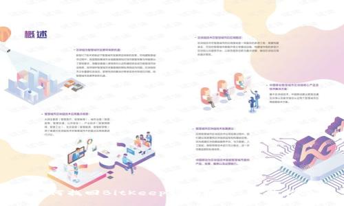 如何找回BitKeep钱包地址：完整指南