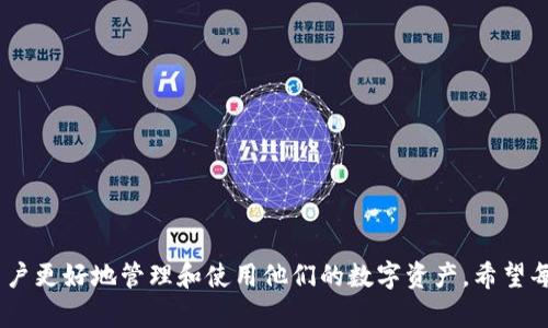 jiaoti区块链钱包显示0分期？全面解析原因及解决方案/jiaoti
区块链钱包, 0分期, 数字货币, 加密资产/guanjianci

在当今数字经济快速发展的背景下，区块链技术以及数字货币的普及越来越受到广泛关注。各种数字货币的出现，使得我们生活中越来越多地接触到区块链钱包这一工具。然而，有用户在使用区块链钱包时，可能会遇到一个常见问题，那就是钱包显示0分期。本文将对此进行全面解析，包括可能的原因、解决方案以及其他相关问题的讨论。

区块链钱包显示0分期，通常是指钱包当前没有任何可用资产。在这个过程中，用户们可能会感到困惑和不安，尤其是当他们期待通过钱包进行交易时。这种情况可能因多种原因导致，包括但不限于网络问题、钱包设置、用户购买的资产状态等。接下来，我们将深入探讨这些可能性。

1. 区块链钱包显示0分期的原因

首先，我们需要理解钱包显示0分期可能背后的原因。以下是几个常见的原因：

1. **未进行投资**：如果用户刚刚创建了区块链钱包，但还没有进行任何数字货币的转入或投资，自然会显示0分期。

2. **网络问题**：在某些情况下，由于网络延迟或者故障，钱包可能无法实时更新，造成显示0分期的假象。

3. **钱包未同步**：区块链技术基于分布式账本，若用户的钱包未能与区块链网络完全同步，也可能导致显示余额为0。

4. **转账未成功**：如果用户在转账过程中遇到问题，例如手续费不足、地址错误等，可能导致转账未成功，最终在钱包中显示0分期。

5. **安全问题**：有时用户可能遭遇了黑客攻击或其他安全问题，导致余额被转移，钱包显示为0分期。

综上所述，在赶往解决问题之前，用户需要先确认自己的钱包状态和网络环境。

2. 如何解决区块链钱包显示0分期的问题

针对区块链钱包显示0分期的问题，用户可以采取以下几个步骤进行排查和处理：

1. **检查投资状态**：首先确保已经成功向钱包中购买或转入资产。如果没有进行投资，可以通过购买数字货币来解决。

2. **确认网络连接**：确保设备能够正常联网。有时，即便是小范围的网络波动也会影响钱包的更新状态。

3. **手动刷新钱包**：尝试手动刷新或重新同步钱包。有些钱包支持手动更新，这可以帮助用户同步最新的区块链数据。

4. **检查转账状态**：查阅交易记录，确认之前的转账是否成功。可以通过交易所或区块链浏览器检查相关交易。

5. **寻求技术支持**：如果以上方法均无效，建议用户联系区块链钱包的客服，获取专业的技术支持，帮助识别问题并解决。

3. 如何安全使用区块链钱包？

除了处理钱包显示0分期的问题，安全使用区块链钱包同样重要。以下是一些安全使用钱包的建议：

1. **选择信誉好的钱包**：在选择区块链钱包时，用户应选择那些安全性高、评价好的钱包，避免使用不知名或可疑的钱包。

2. **定期备份**：定期备份钱包的重要数据和私钥，以防在丢失设备或遭遇攻击时能够找回资产。

3. **启用双重认证**：许多钱包提供双重认证的功能，开启此功能可以在账户被盗时增加额外的安全保护。

4. **警惕山寨币**：在投资数字货币时，应当保持谨慎，避免轻信低价或新型的山寨币，以免造成不必要的损失。

5. **保持软件更新**：定期更新钱包软件，以确保使用最新版可以获得最好的安全和功能支持。

4. 区块链技术的基本原理

为了更好地理解区块链钱包，我们需要了解区块链技术的基本原理。区块链是一种去中心化的分布式账本技术，主要由块和链两个部分组成：

1. **数据块**：区块是包含了一组交易记录的信息，包含了发起方、接收方、交易金额等信息。

2. **链结构**：通过加密算法，每个区块都与前一个区块紧密相连，形成一条无法篡改的链，确保了交易的安全和真实。

区块链的核心优势在于去中心化，任何人都可以参与到网络中，无需信任第三方。这使得区块链技术在金融、物流以及供应链等多个行业得到了广泛应用。

5. 未来区块链钱包的发展趋势

区块链钱包的未来发展趋势值得关注，以下是一些可能的发展方向：

1. **更高的安全性**：随着黑客技术的不断进步，未来的钱包将更加注重安全性，采用更复杂的加密算法和多层安全措施。

2. **用户体验的提升**：在用户界面和交互设计方面，区块链钱包将朝着更简洁和直观的方向发展，以吸引更多用户。

3. **集成更多功能**：未来的钱包可能会集成更多功能，例如去中心化交易所、NFT市场等，使用户能够一站式管理各种资产。

4. **法规合规性增强**：随着全球范围内对加密货币监管政策不断演变，钱包开发者将更注重合规，确保用户的资产安全。

5. **普及教育**：未来钱包会更加注重用户的教育，帮助区块链技术和数字货币，增强用户的知识水平，以避免常见错误。

综上所述，面对区块链钱包显示0分期的问题，我们有多种方式去识别、处理和解决。此外，通过对区块链钱包的安全和未来发展的思考，可以帮助用户更好地管理和使用他们的数字资产。希望每位用户都能在这个崭新的数字时代中享受到高效、安全的区块链体验。
