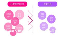 如何正确输入助记词：详