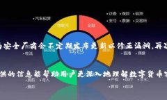     数字货币客户端钱包的
