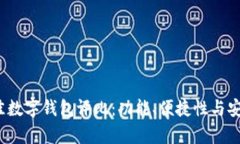 2023年中国最佳数字钱包评