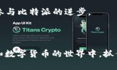   比特派APP安卓下载教程：