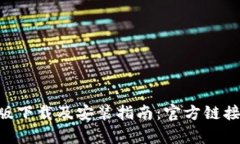 Bitpie苹果版下载及安装指