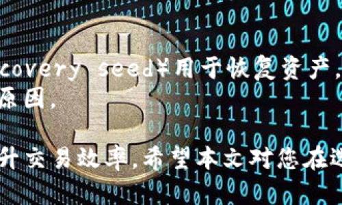   2023年虚拟币钱包排行：如何选择最适合你的钱包 / 
 guanjianci 虚拟币钱包, 数字货币, 钱包排行, 加密货币 /guanjianci 

随着加密货币的崛起，越来越多的人开始关注虚拟币钱包。选择一个安全、方便且适合自己的虚拟币钱包对投资者而言至关重要。本文将深入探讨2023年虚拟币钱包的排行以及如何选择最佳钱包的因素。与此同时，我们还会回答一些常见的问题，帮助读者深入了解虚拟币钱包。

虚拟币钱包的种类
虚拟币钱包主要分为热钱包和冷钱包两大类。热钱包是指连接到互联网的钱包，用户可以随时随地用手机或电脑进行交易；而冷钱包则是指不连接互联网的钱包，通常用于长期存放加密货币，保障安全性。
其次，根据存储方式，虚拟币钱包也可以被分为软件钱包、硬件钱包和纸钱包。软件钱包是运行在电脑或手机上的程序，硬件钱包则是专业设备，纸钱包是把私钥和地址写在纸上。选择钱包时，用户需根据自己的需求和使用习惯进行选择。

2023年虚拟币钱包排行
以下是2023年推荐的虚拟币钱包排行，它们在安全性、用户体验、支持币种和功能等方面表现突出：
ul
   listrongLedger Nano X/strong：硬件钱包中的佼佼者，支持多种加密货币，提供高级安全性。/li
   listrongTrezor Model T/strong：另一款优秀的硬件钱包，设计友好，易于使用，支持多币种。/li
   listrongExodus/strong：功能强大的软件钱包，拥有友好的用户界面，支持多种加密资产。/li
   listrongTrust Wallet/strong：受欢迎的移动钱包，适合新手使用，支持各种数字资产。/li
   listrongCoinbase Wallet/strong：与Coinbase交易所结合良好，用户体验优秀，安全性也有保障。/li
/ul

如何选择最适合你的虚拟币钱包
在选择虚拟币钱包时，用户需要考虑多个因素。首先，安全性是最重要的因素之一。确保选择提供双因素认证、冷储存等安全功能的钱包。其次，易用性也非常重要，尤其是对于新手用户，选择界面友好、操作简单的钱包能够提升使用体验。第三，支持的币种也非常关键，不同钱包支持的加密货币种类差异较大，用户需要基于自己所持的虚拟货币选择相应的钱包。
此外，检查钱包的社区反馈和用户评价也至关重要，了解其他用户的使用体验能够提供有价值的信息，帮助你做出更加明智的选择。

常见问题解答

1. 什么是虚拟币钱包，为什么需要它？
虚拟币钱包是一种用于存储、发送和接收加密货币的工具。与传统银行账户不同，虚拟币钱包不是存储实际的货币，而是保存控制您虚拟货币的私钥。每个用户都有一个公共地址（用来接收货币）和一个私钥（用来控制和支配这些货币）。
使用虚拟币钱包的原因包括但不限于：安全存储您的数字资产；参与加密货币交易；快速发送和接收资产；方便管理多种加密货币。没有一个虚拟币钱包，您将无法直接管理和使用您的数字资产，因而钱包的选择显得尤为重要。

2. 热钱包和冷钱包的优缺点是什么？
热钱包和冷钱包各有各的优缺点。热钱包的优点在于其便利性，用户可以随时进行交易，适合频繁交易的用户；而冷钱包则因不连接互联网，提供更高的安全性，适合长期持有者。
热钱包的缺点在于面临黑客攻击的风险，因为它们始终与互联网连接。冷钱包虽然安全性高，但使用时须连接至设备，稍显不便。在选择时，用户需权衡安全和便利性，确保选择适合自己使用习惯的钱包类型。

3. 如何保证虚拟币钱包的安全性？
保障虚拟币钱包安全性的方法有很多，首先是使用强密码并启用双因素认证，这是最基础的安全手段。此外，将大额资产存储在冷钱包中，避免使用热钱包进行大量资产的存储，也是非常有效的举措。
另外，不要随意点击可疑链接，确保只在官方渠道下载钱包软件。定期备份钱包数据，以防丢失或损坏。所有这些措施都能显著提高钱包的安全性，避免数字资产的损失。

4. 哪些虚拟币钱包支持多种加密货币？
支持多种加密货币的钱包举例如下：Exodus、Trust Wallet和Coinbase Wallet。Exodus是一款非常受欢迎的软件钱包，用户可以在一个平台上存储多种加密货币，且其界面友好，功能完善。Trust Wallet则是由Binance推出的，支持的币种更是日益增加，非常适合新手用户。
Coinbase Wallet与Coinbase交易所结合良好，用户可直接从交易所转移资产至钱包中，同样支持多种主流币种。选择这些钱包时，用户可以方便地管理和操作多种加密货币，提升使用的灵活性。

5. 如果我的虚拟币钱包丢失了，该怎么办？
如果钱包丢失，根据不同类型的钱包，您可能有不同的解决方案。对于硬件钱包，可能需要联系生产商进行相应的恢复流程。大多数硬件钱包都提供恢复种子短语（recovery seed）用于恢复资产，务必妥善保管这一信息。
对于软件钱包，确保定期备份，并保存好私钥。如果丢失了一切，且没有备份，很可能将无法恢复钱包中的资产；这就是为何小心保管备份信息和种子短语如此重要的原因。

总之，虚拟币钱包是管理和保护加密货币的重要工具，选择适合自己的钱包至关重要。在数字货币的世界中，做好安全保障和选择合适的工具，才能确保资产安全、提升交易效率。希望本文对您在选择虚拟币钱包方面有所帮助。