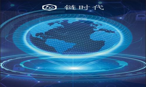 区块链的概念最早在什么时候提出的?历程与影响分析