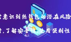 baioti区块链钱包的类型详