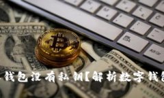 为什么B特派钱包没有私钥