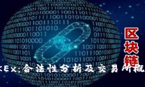 OKEx：合法性分析及交易所概况