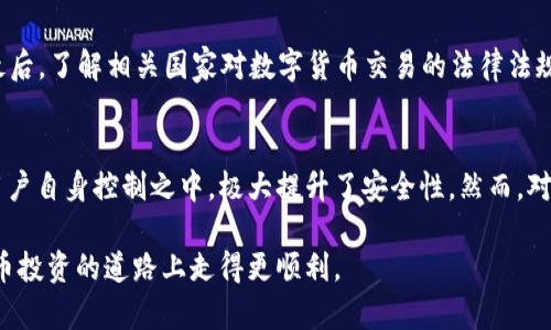\\比特派官方安卓下载地址与使用指南\/\  
比特派下载, 比特派官网, 安卓比特派, 比特派使用指南\/guanjianci\  

在当今数字货币日益普及的时代，越来越多的人开始关注比特币及其他加密货币的投资与交易。为了应对这一市场需求，各种钱包和交易平台如雨后春笋般涌现，提供便捷的服务，其中比特派便是一款备受欢迎的多链数字钱包。本文将为大家详细介绍比特派的官方安卓下载地址以及使用指南，帮助用户更好地理解这一工具的功能和操作方法。

一、什么是比特派？
比特派是一款专业的数字货币钱包，支持比特币、以太坊、波场等多种主流加密货币的存储、交易和管理。作为一款多链数字钱包，比特派不仅提供资金管理功能，还实现了去中心化的交易、安全保障以及用户隐私的保护。用户可以随时随地通过比特派进行数字资产的管理，实现简便流畅的操作体验。

二、比特派的主要功能
比特派提供了一系列强大的功能，以下是其中一些主要功能：
ul
listrong多链支持：/strong 比特派支持多种主流的区块链资产，用户可以在同一个钱包中管理多种不同的数字货币。/li
listrong去中心化交易所：/strong 用户可以通过内置的去中心化交易所进行数字货币的即时交易，确保资金安全。/li
listrong安全保障：/strong 比特派采用高级加密技术，确保用户的数字资产不受侵害，同时用户的私钥始终保存在本地，确保隐私安全。/li
listrong实时行情查询：/strong 提供数字货币的实时价格、涨跌幅等信息，帮助用户做出及时的投资决策。/li
listrong简单易用：/strong 用户界面友好，即使是新手用户也能轻松上手，不需要复杂的学习过程。/li
/ul

三、比特派官方安卓下载地址
要下载比特派APP，用户可以访问比特派的官方网站或者在各种安卓应用商店中搜索“比特派”。下面提供比特派的官方下载链接：
a href=