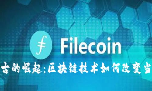 BITKEEP在蒙古的崛起:区块链技术如何改变当地经济的未来
