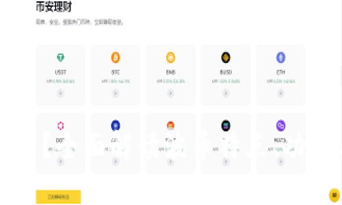 波币是什么币?全面解读波币特点、功能与市场展望