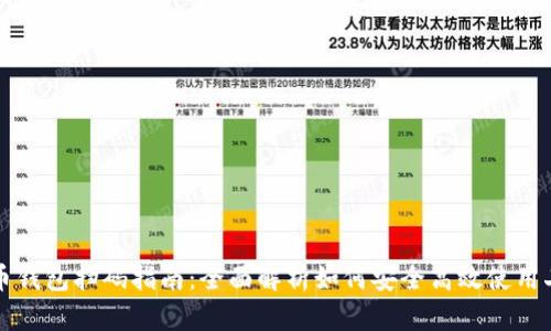 虚拟币钱包扫码指南:全面解析如何安全高效使用二维码