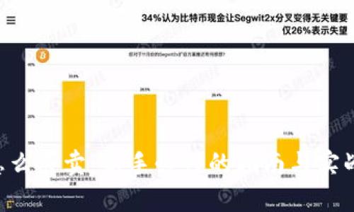TRX怎么买卖:新手必懂的指南与实战技巧